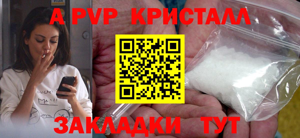 А ПВП VHQ  A-PVP VHQ  купить  сайты  Вход с VPN  Alfa_PVP Соль  Уварово 
