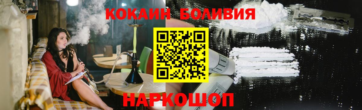 КОКАИН Боливия  продажа наркотиков  Вход с VPN  Уварово  Кокаин Эквадор 