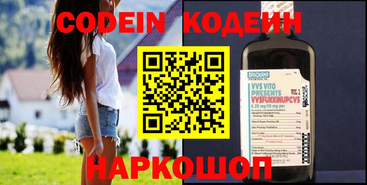 Уварово  Кодеин напиток Lean (лин)  Вход с VPN 