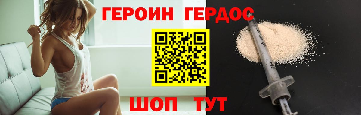 ГЕРОИН  Героин хмурый  Вход с VPN  Уварово 