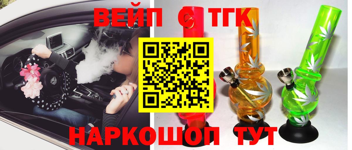 Дистиллят ТГК вейп  Вход с VPN  Дистиллят ТГК вейп  Уварово 
